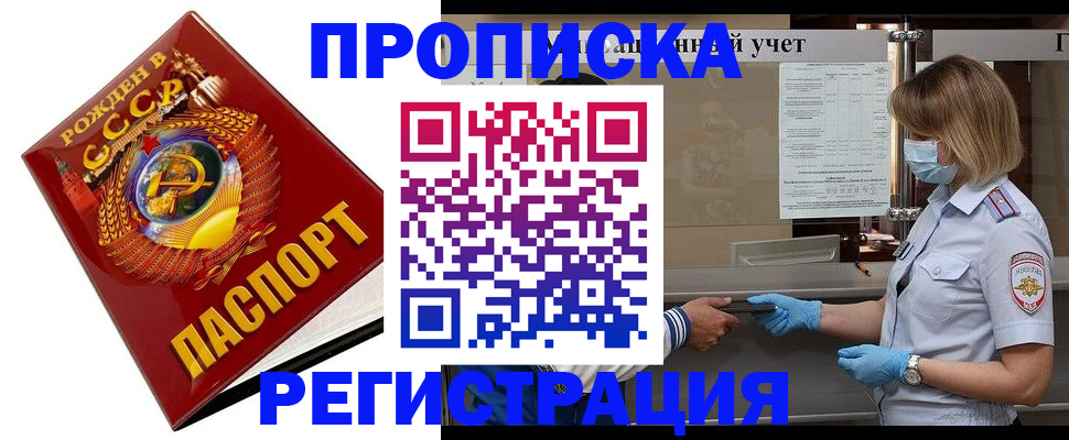 прописка штамп в Арамили