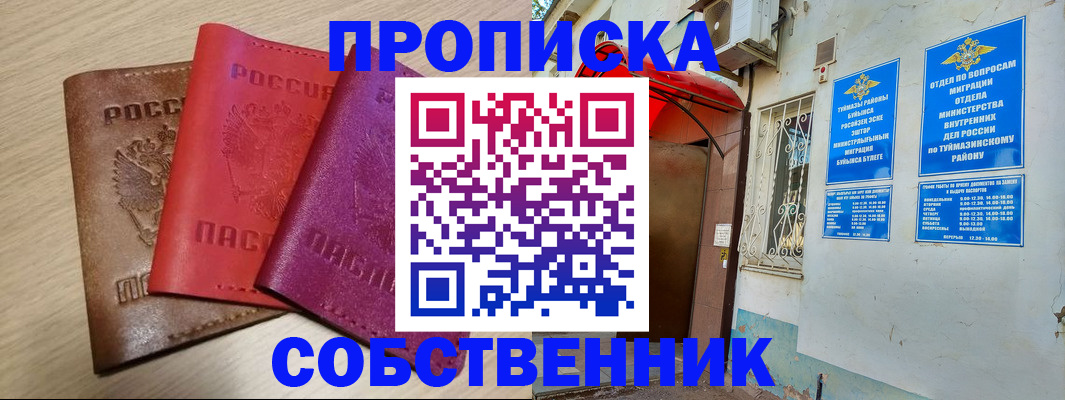 прописка штамп в Арамили