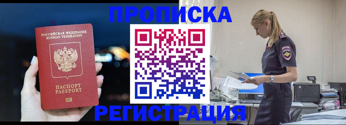 прописка от собственника в Арамили