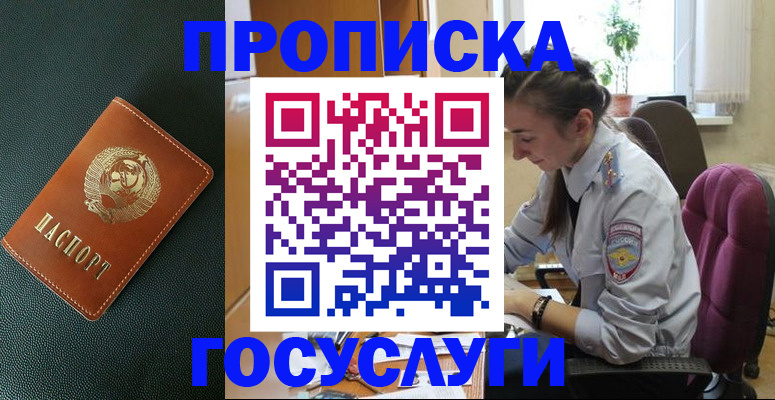временная регистрация для школы в Арамили