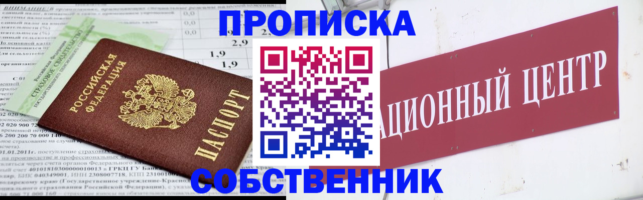 прописка для кредита в Арамили