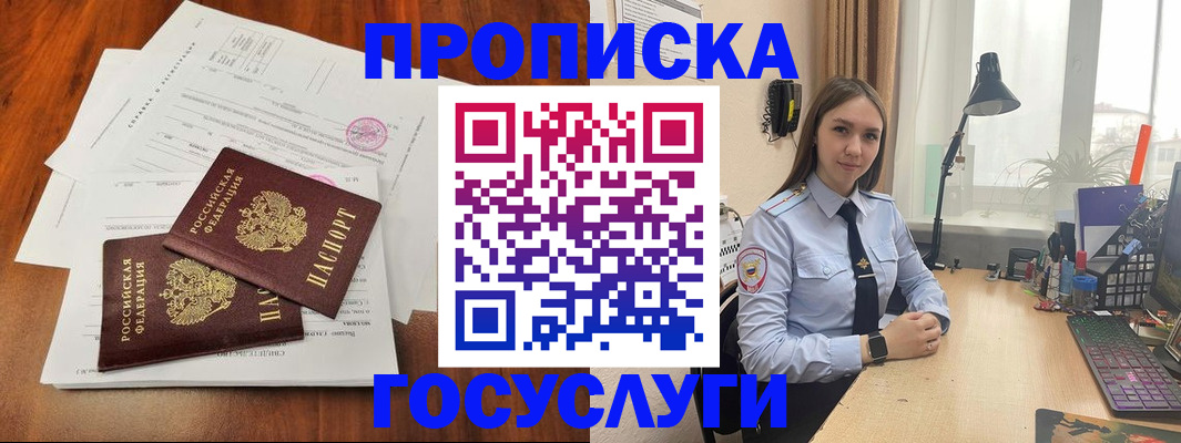 прописка для школы в Арамили